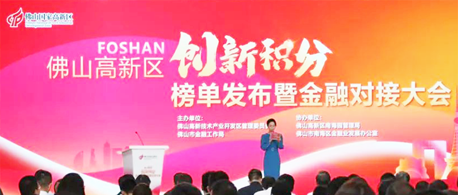 連續3年入圍！宏山激光(宏石激光)上榜2023年度佛山高新區企業創新積分榜單